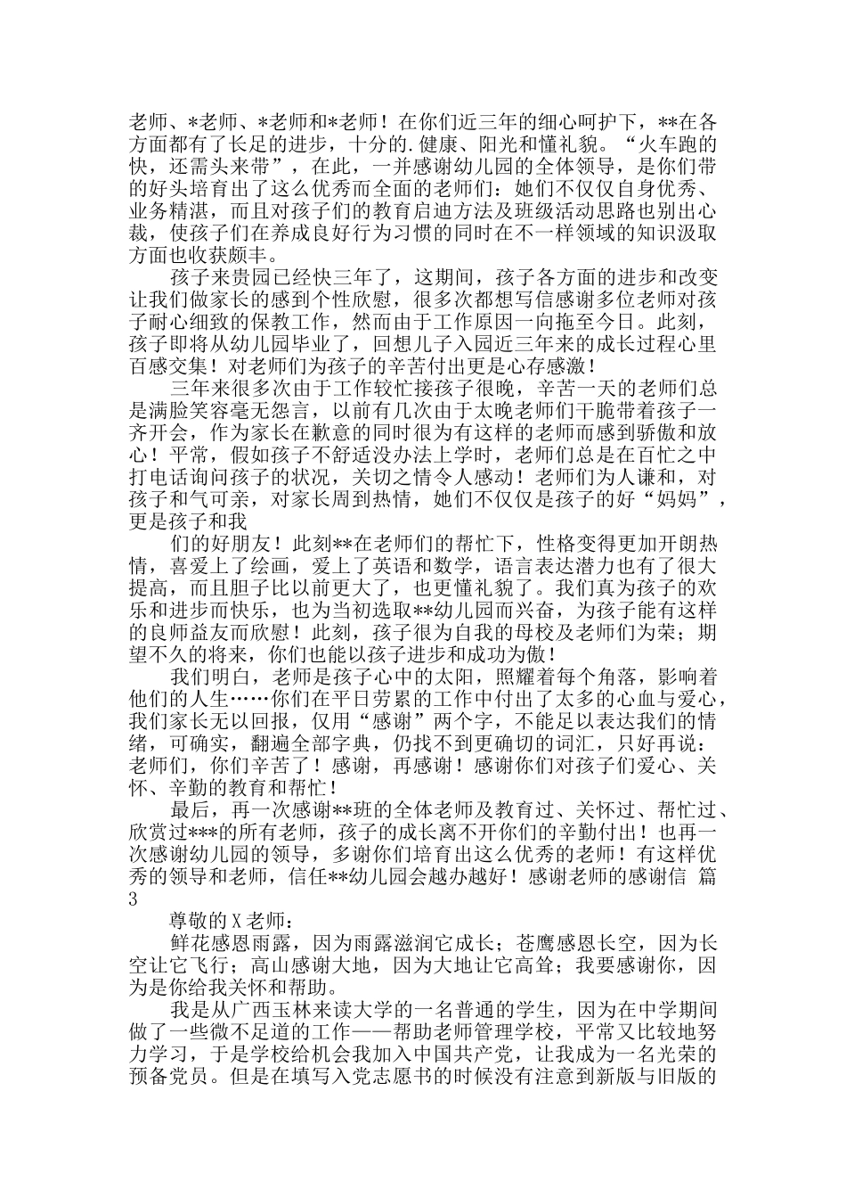 感谢老师的感谢信三篇_第2页