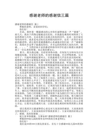 感谢老师的感谢信三篇