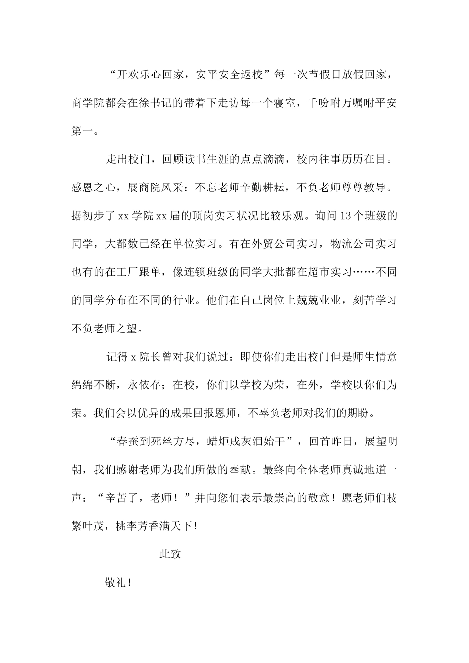 感谢老师的感谢信9篇_第2页