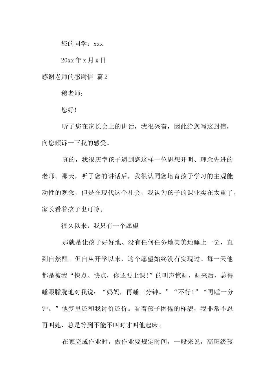 感谢老师的感谢信9篇_第3页