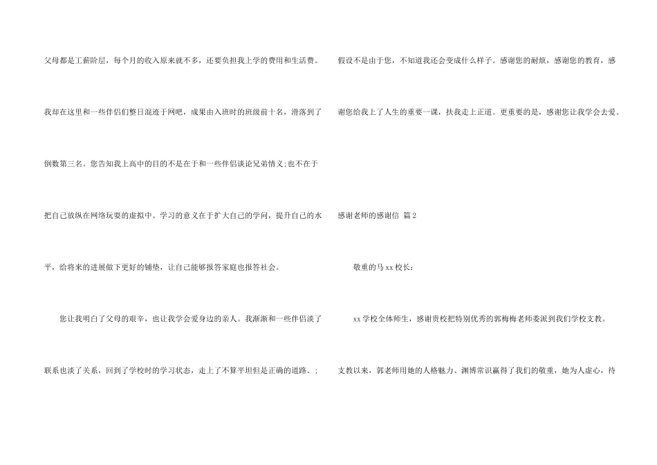感谢老师的感谢信6篇_第2页