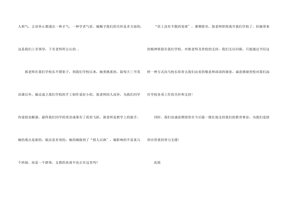 感谢老师的感谢信6篇_第3页