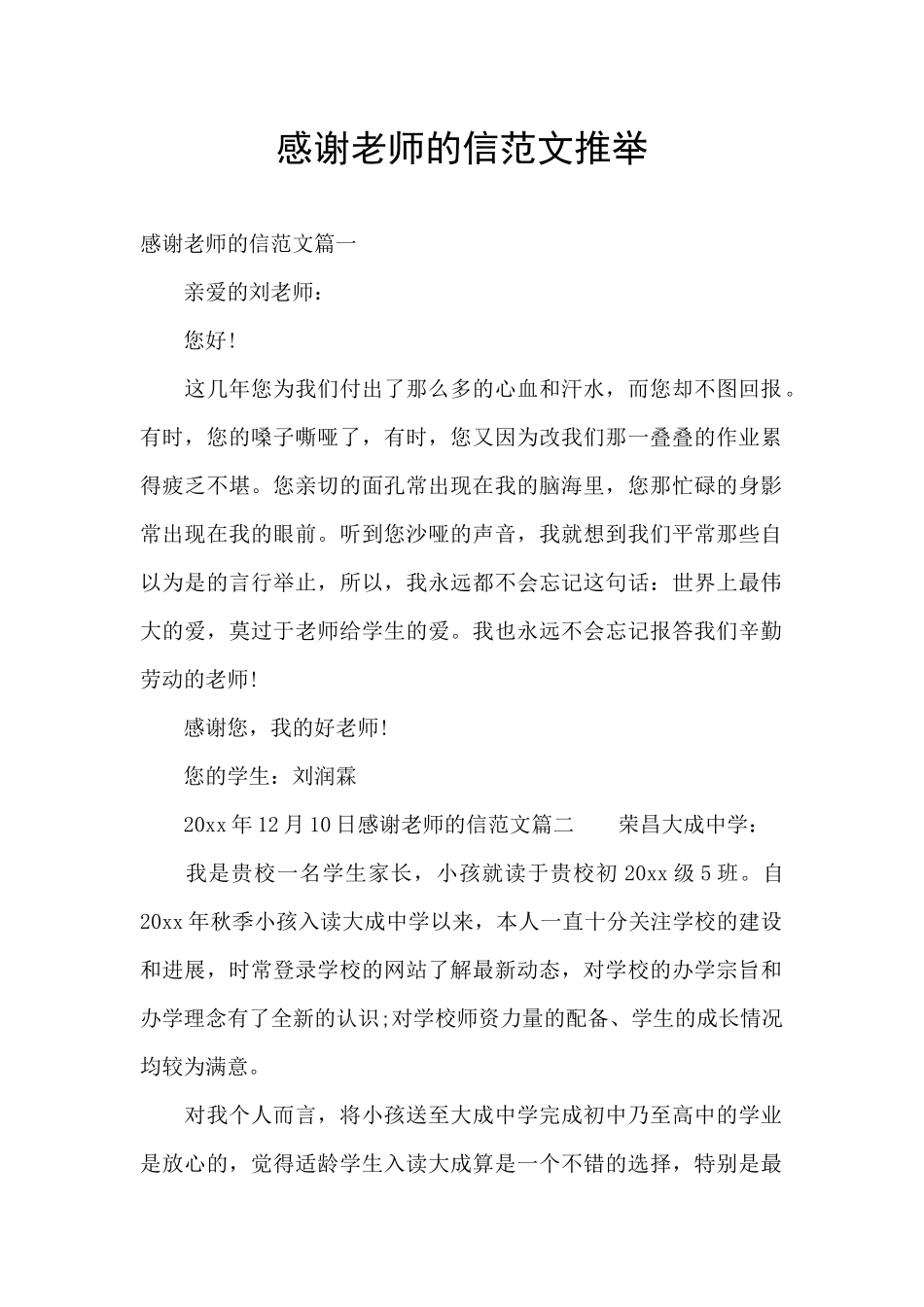 感谢老师的信范文推荐_第1页