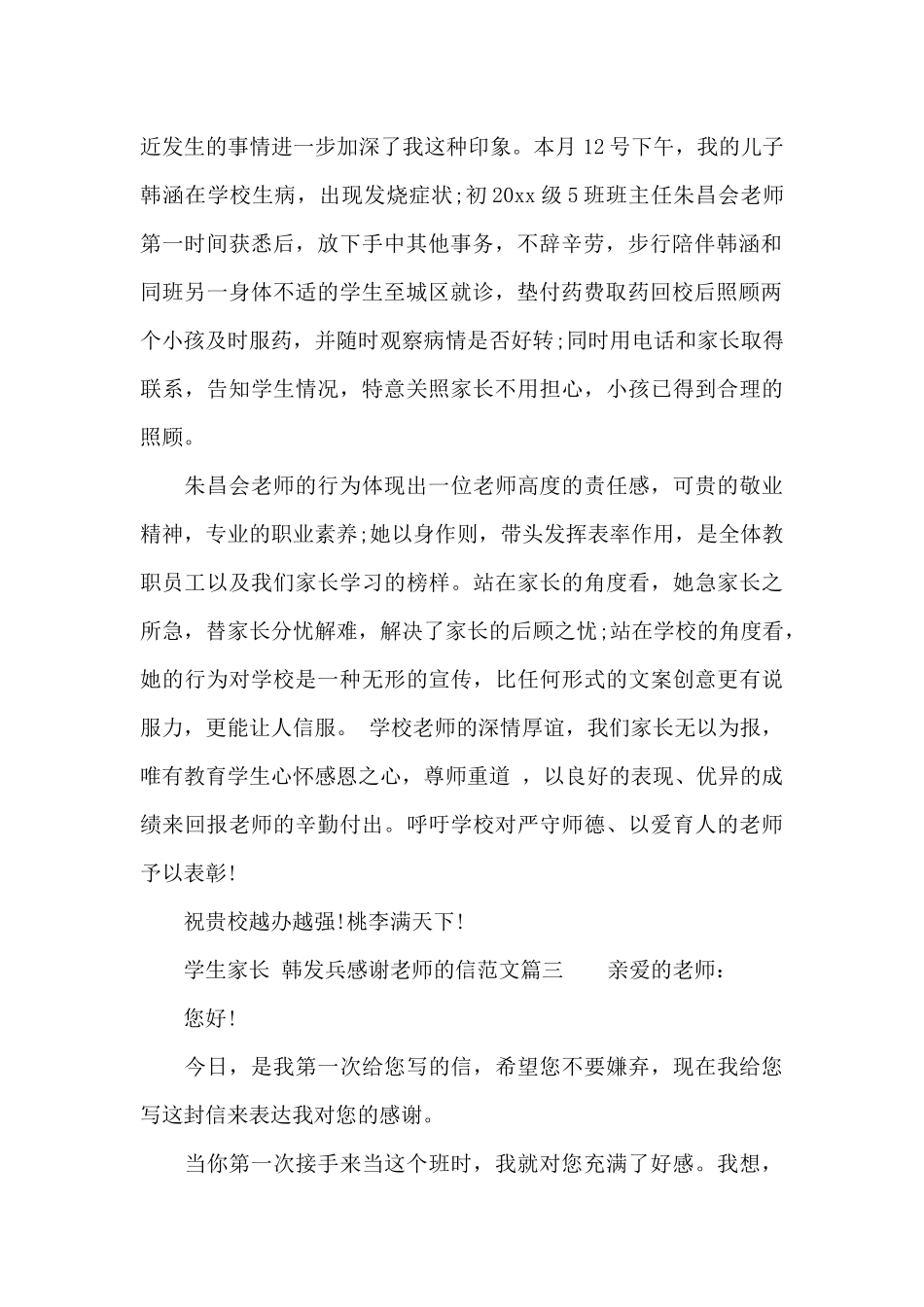 感谢老师的信范文推荐_第2页