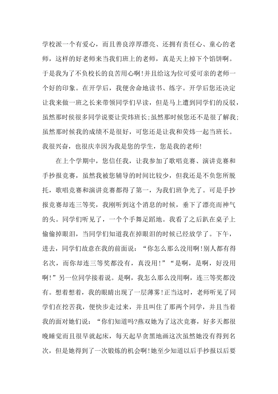 感谢老师的信范文推荐_第3页