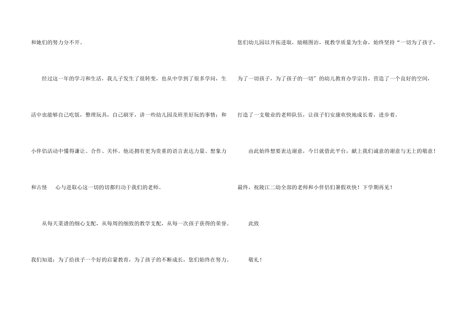感谢老师的感谢信模板锦集八篇_第2页