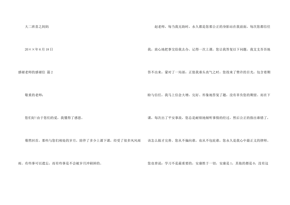 感谢老师的感谢信模板锦集八篇_第3页