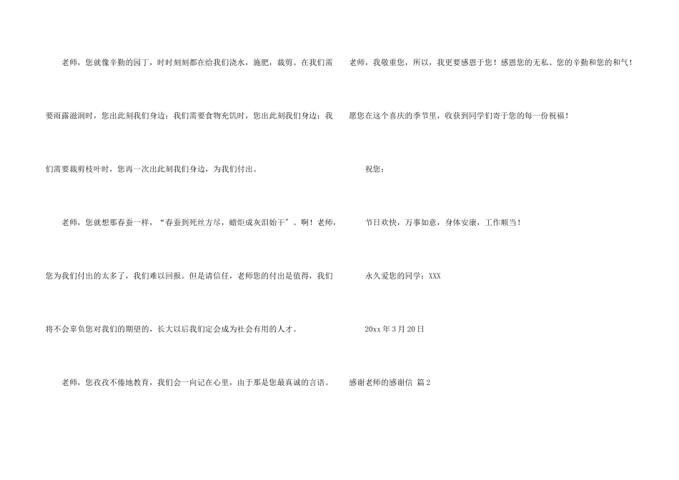 感谢老师的感谢信模板汇总3篇_第2页