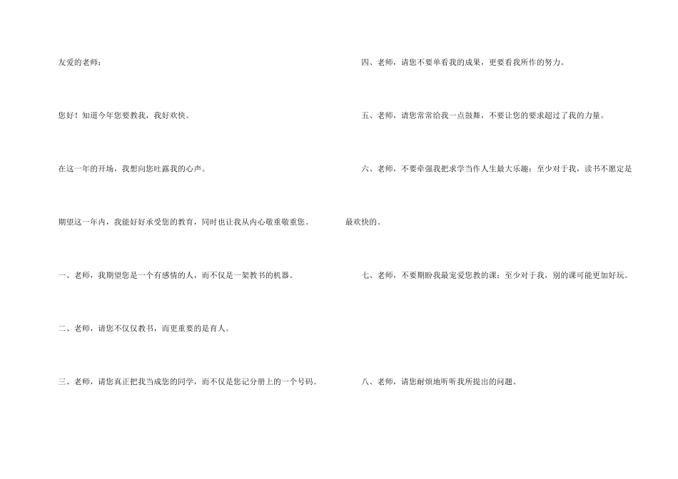 感谢老师的感谢信模板汇总3篇_第3页