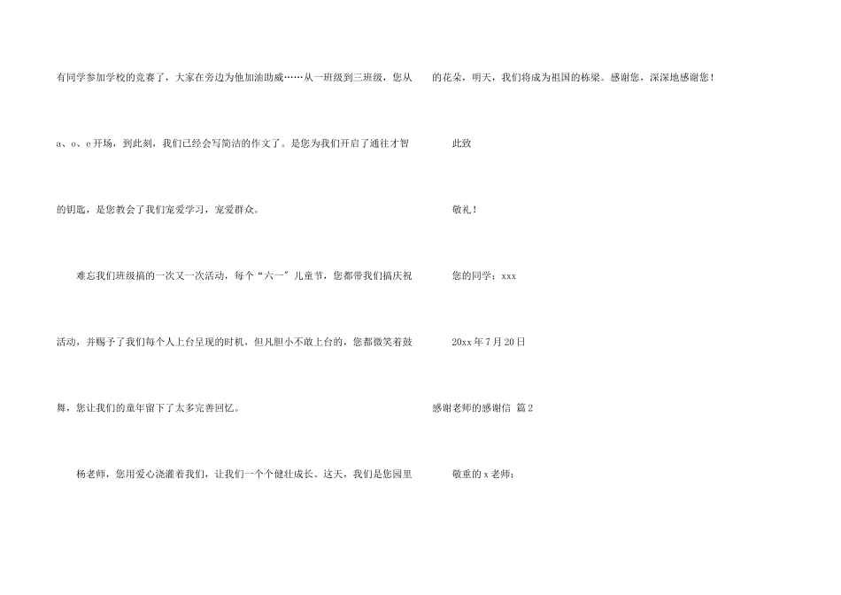 感谢老师的感谢信模板合集五篇_第2页