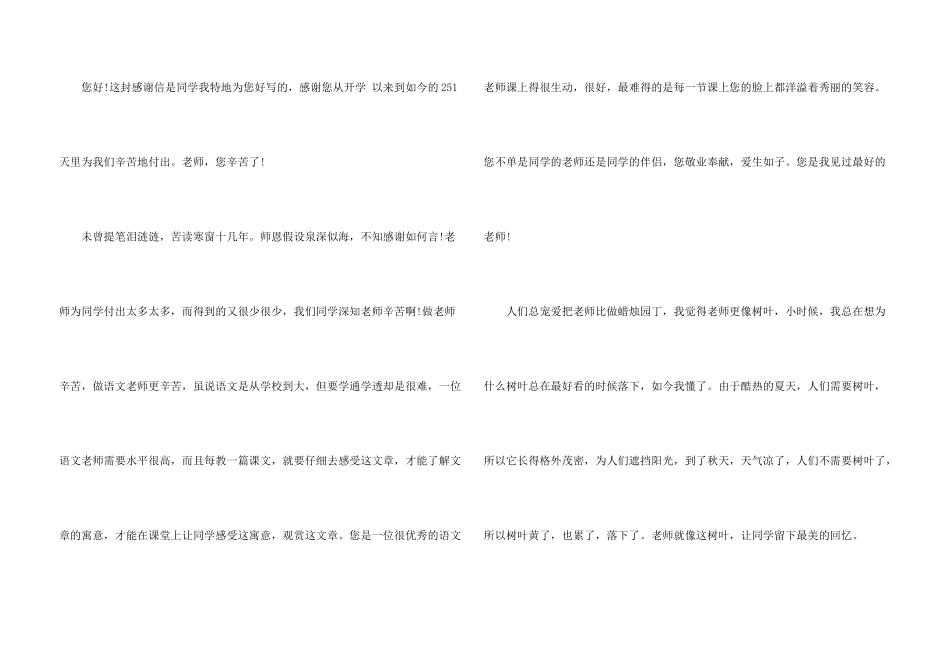 感谢老师的感谢信模板合集五篇_第3页