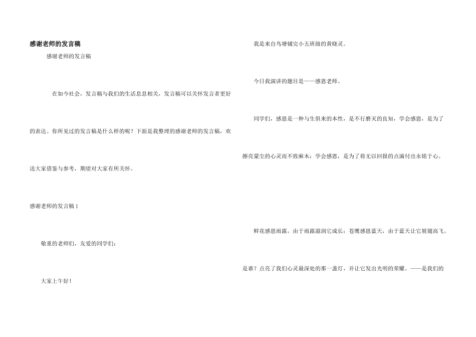 感谢老师的发言稿_第1页