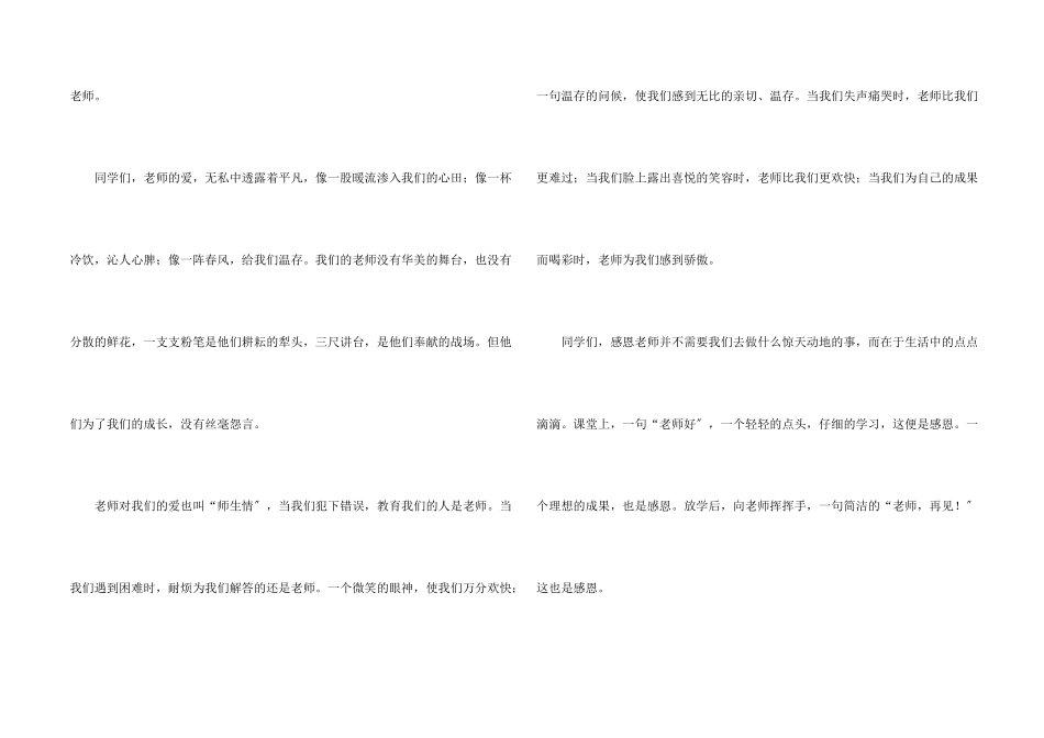 感谢老师的发言稿_第2页