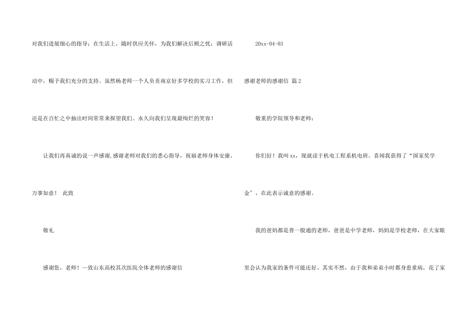 感谢老师的感谢信模板集锦5篇_第2页