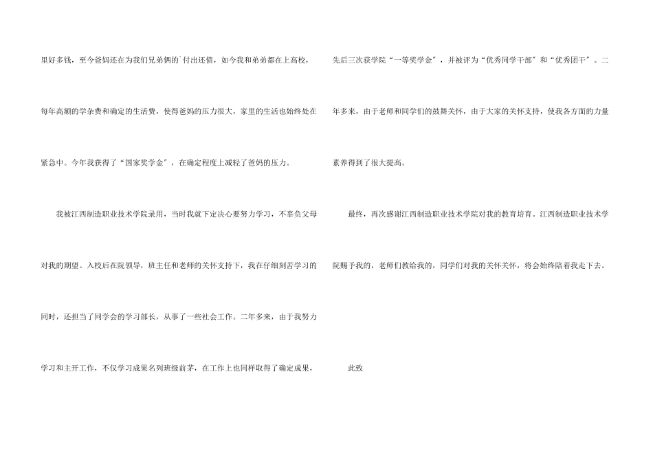 感谢老师的感谢信模板集锦5篇_第3页