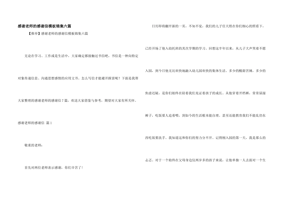 感谢老师的感谢信模板锦集六篇_第1页