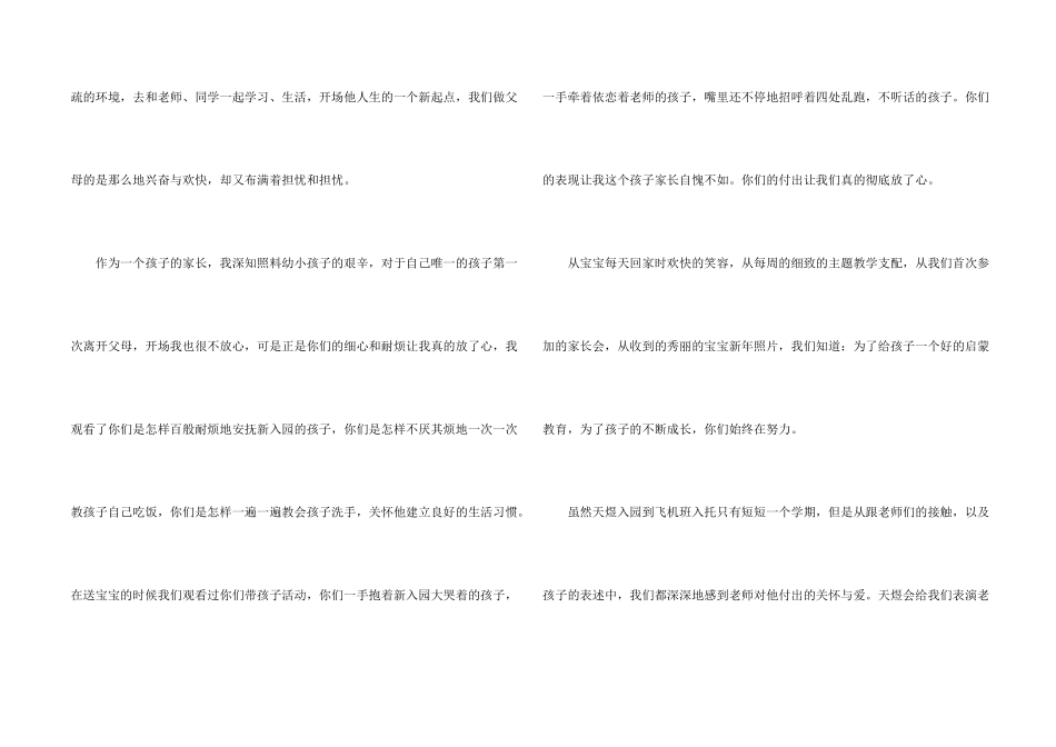 感谢老师的感谢信模板锦集六篇_第2页