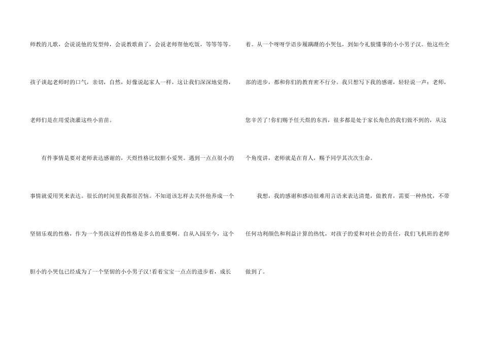 感谢老师的感谢信模板锦集六篇_第3页
