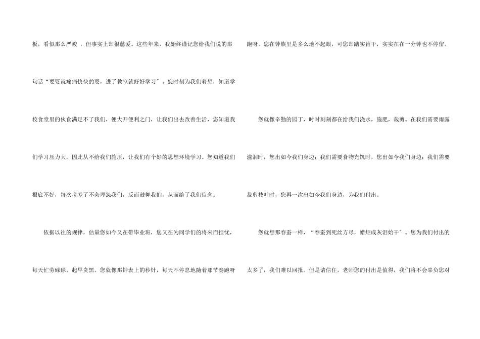 感谢老师的感谢信汇总七篇_第2页