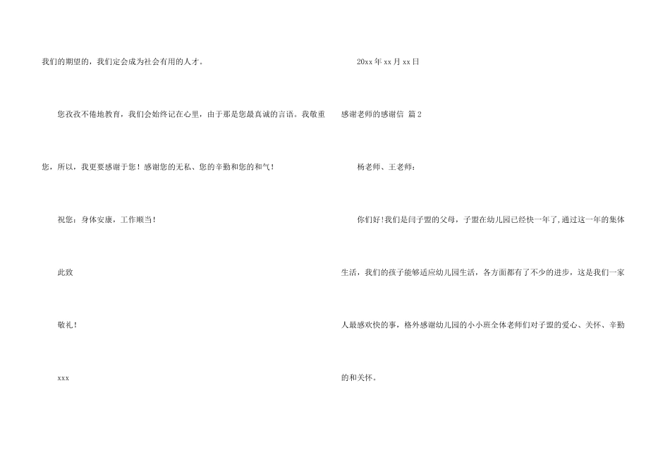 感谢老师的感谢信汇总七篇_第3页