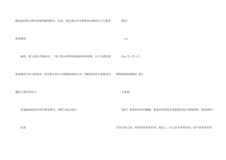感谢老师的感谢信汇总5篇_第2页