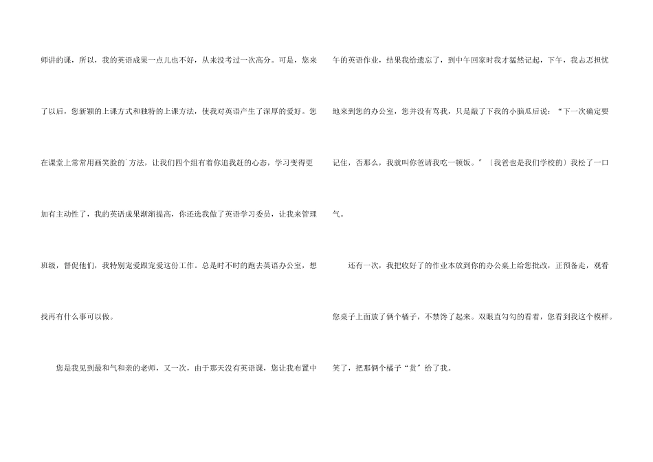 感谢老师的感谢信汇总5篇_第3页