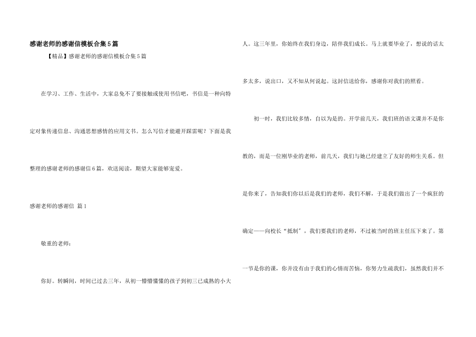 感谢老师的感谢信模板合集5篇_第1页