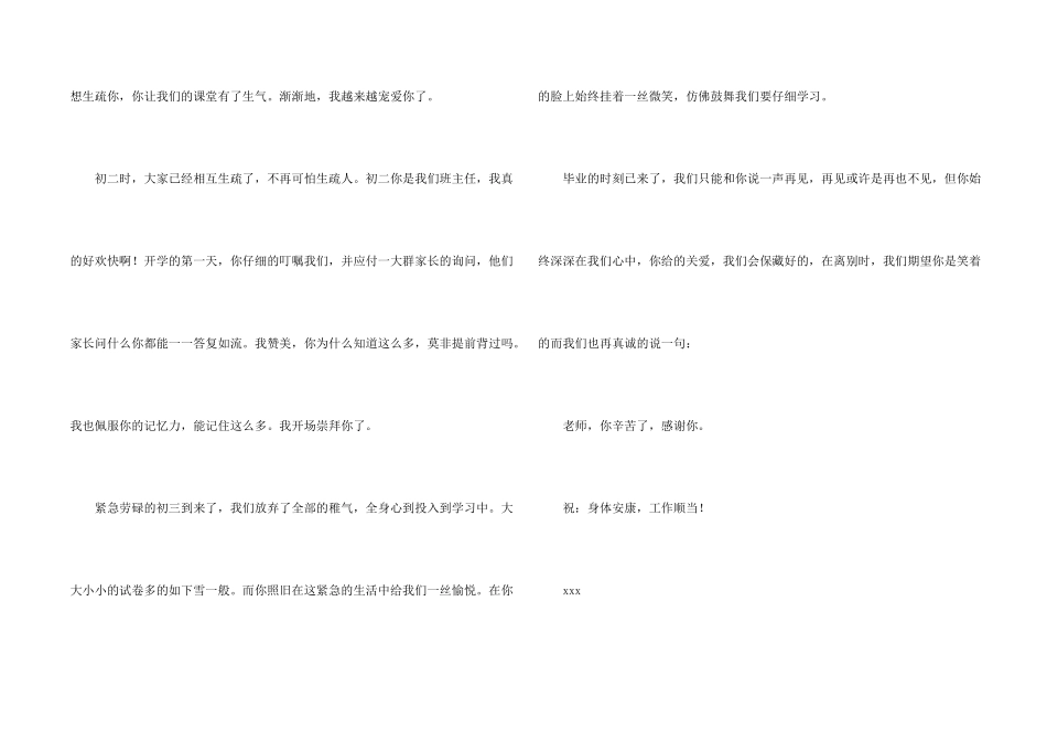 感谢老师的感谢信模板合集5篇_第2页
