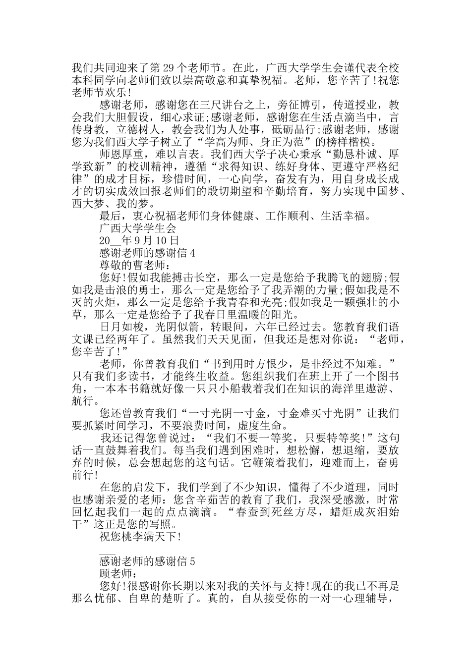 感谢老师的感谢信最新_第2页