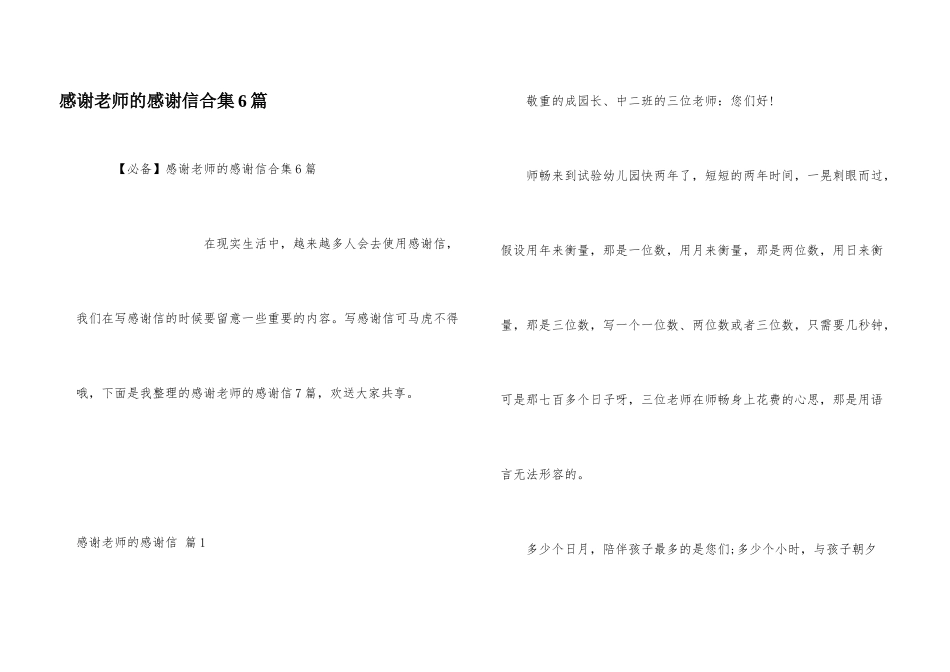 感谢老师的感谢信合集6篇_第1页