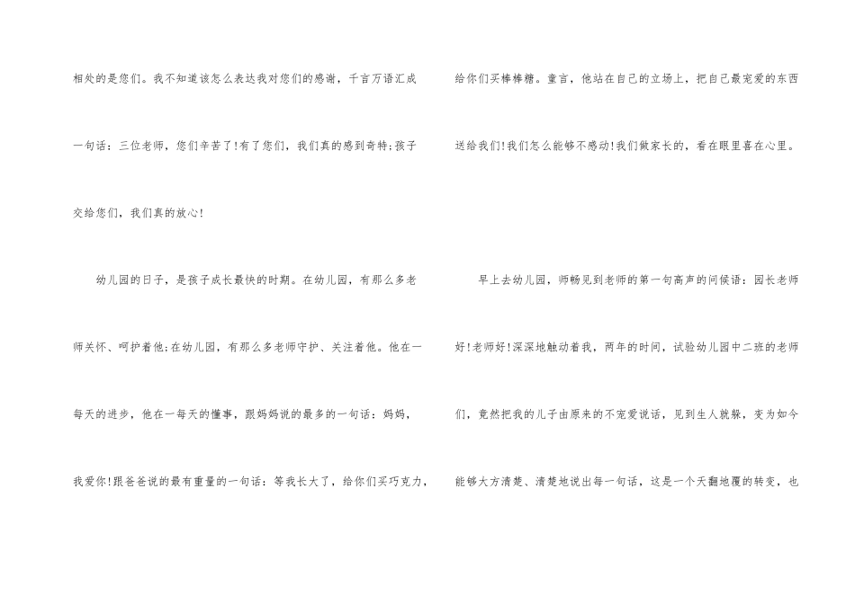 感谢老师的感谢信合集6篇_第2页