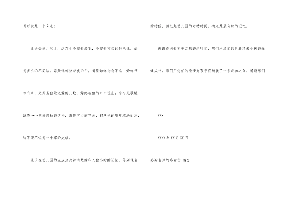 感谢老师的感谢信合集6篇_第3页