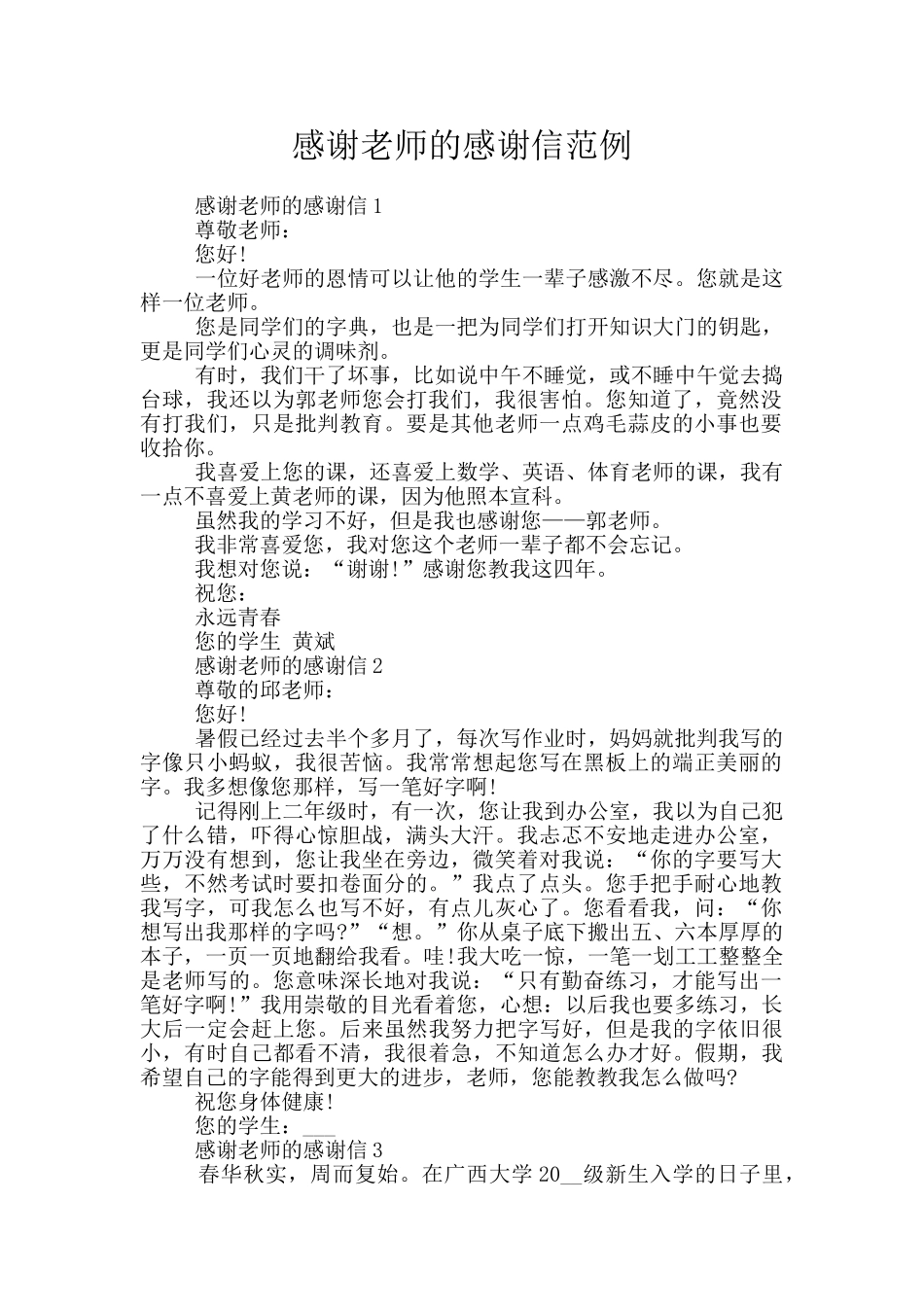 感谢老师的感谢信范例_第1页