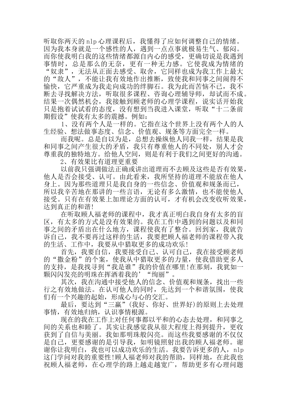 感谢老师的感谢信范例_第3页