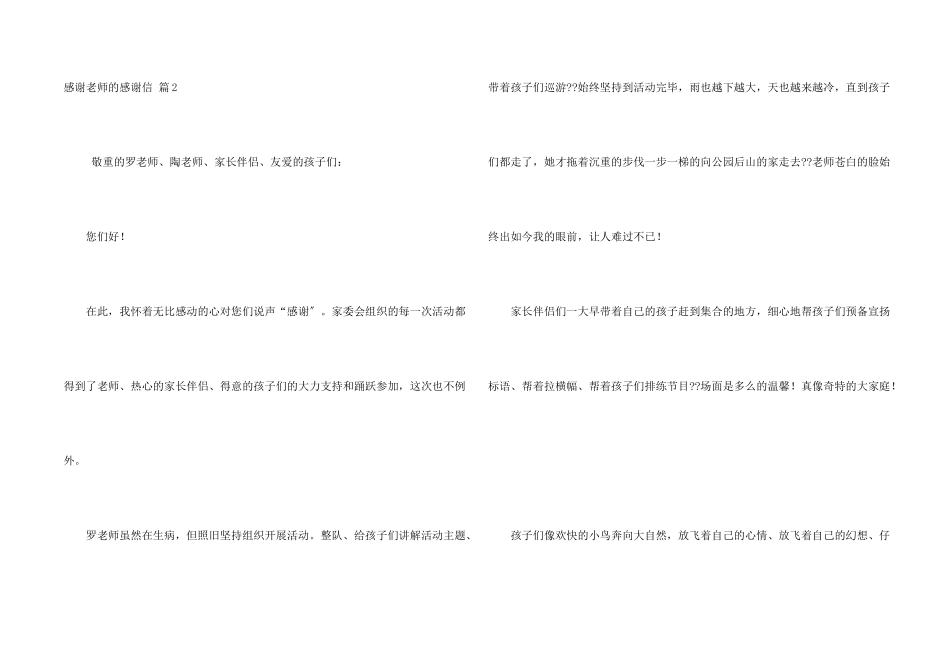 感谢老师的感谢信锦集4篇_第2页