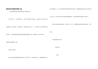 感谢老师的感谢信锦集4篇