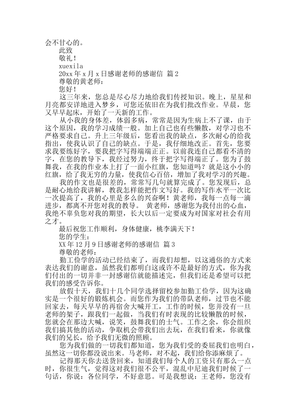 感谢老师的感谢信集合七篇_第2页