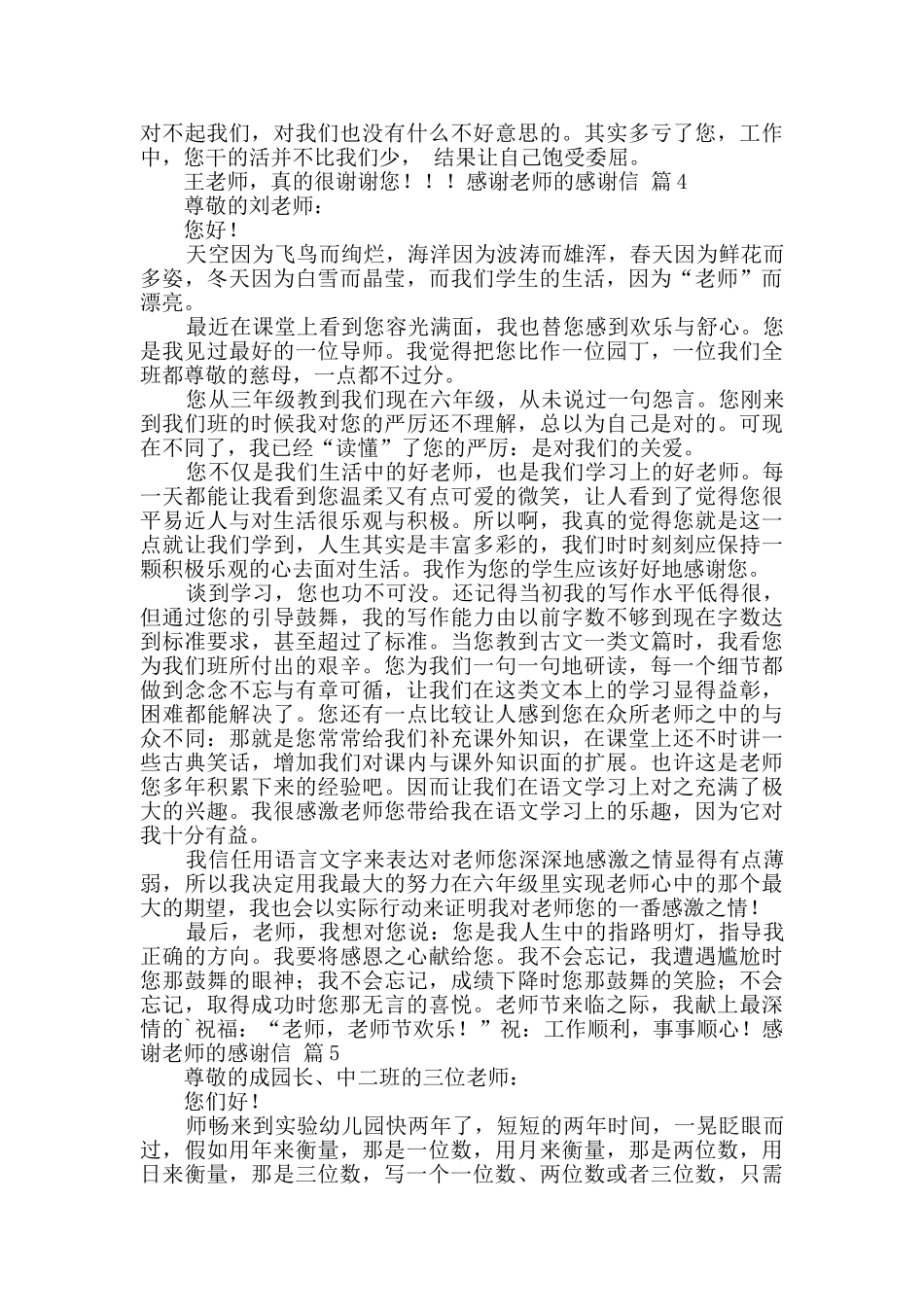感谢老师的感谢信集合七篇_第3页