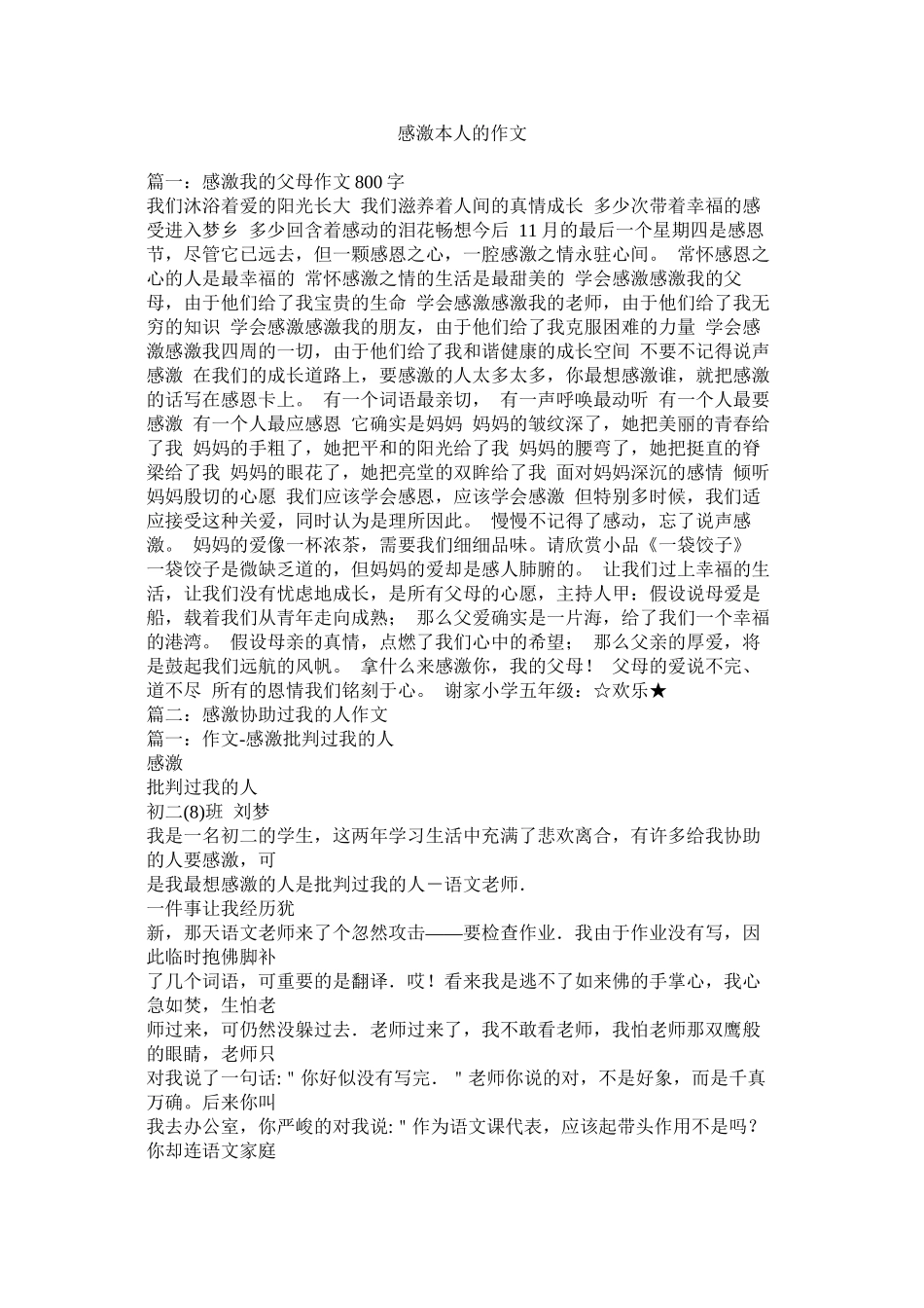 感谢自己的作文精选_第1页