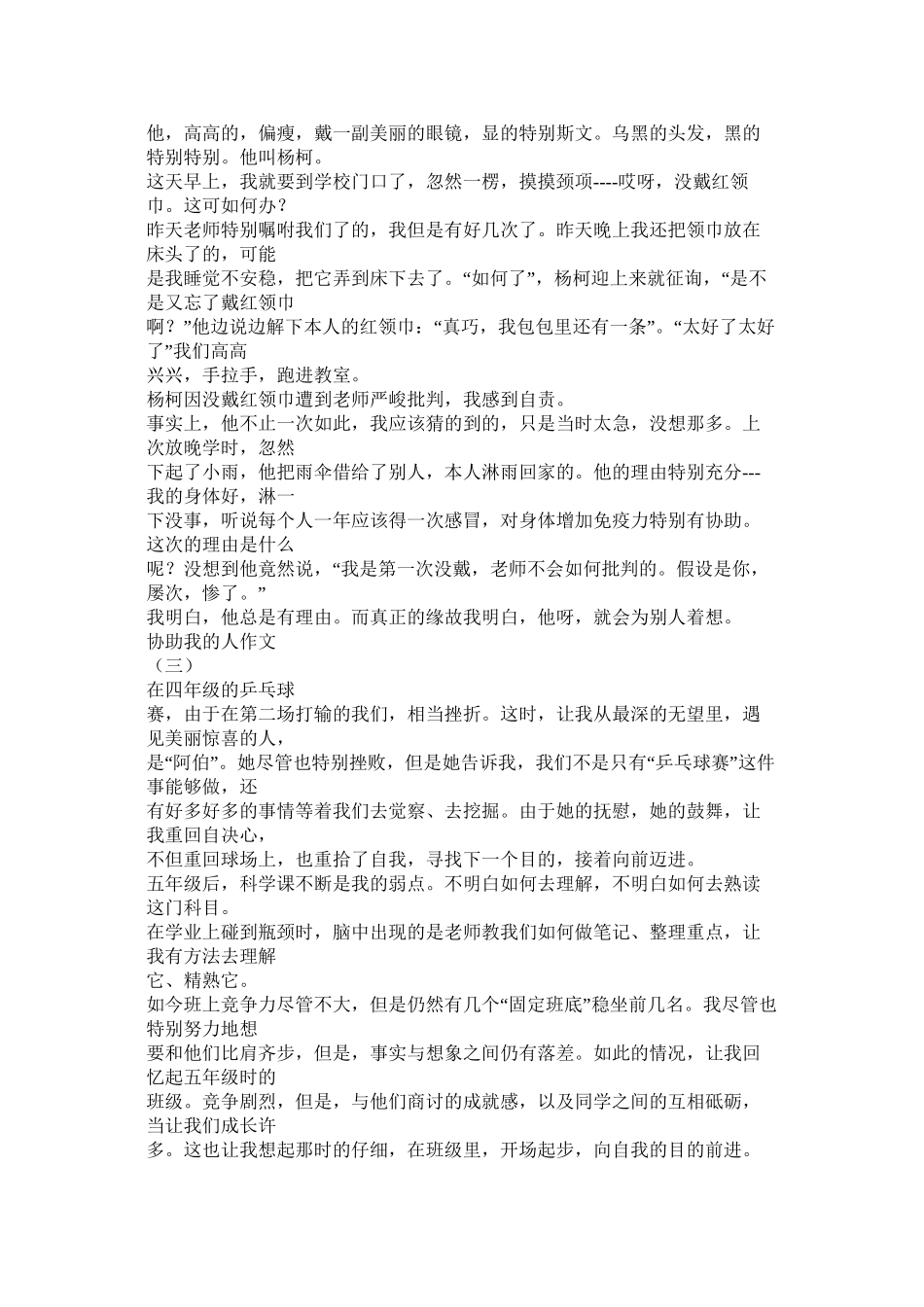 感谢自己的作文精选_第3页