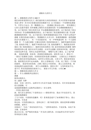 感谢自己的作文精选
