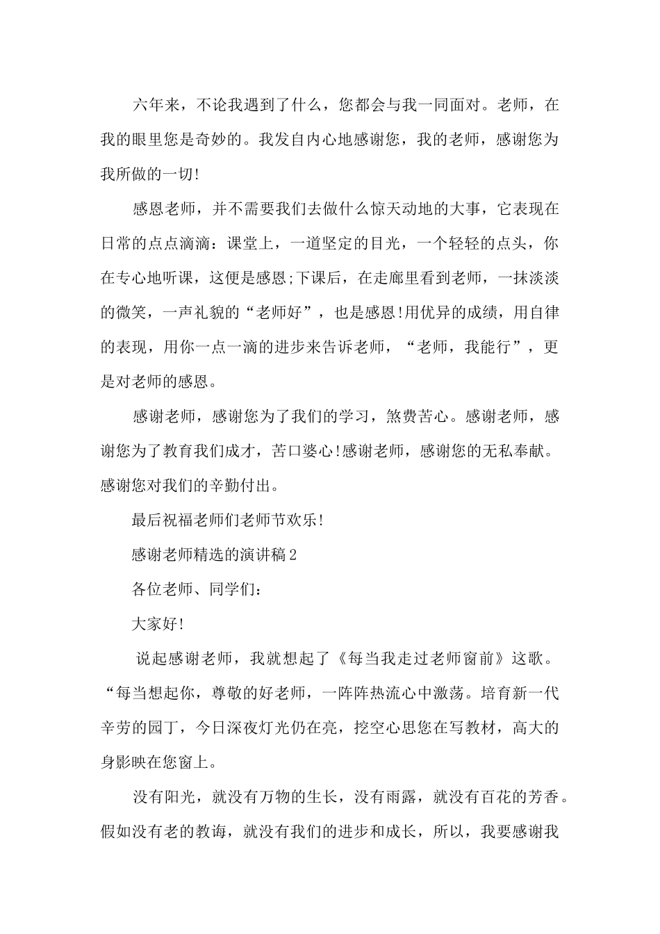 感谢老师精选的演讲稿最新10篇_第2页