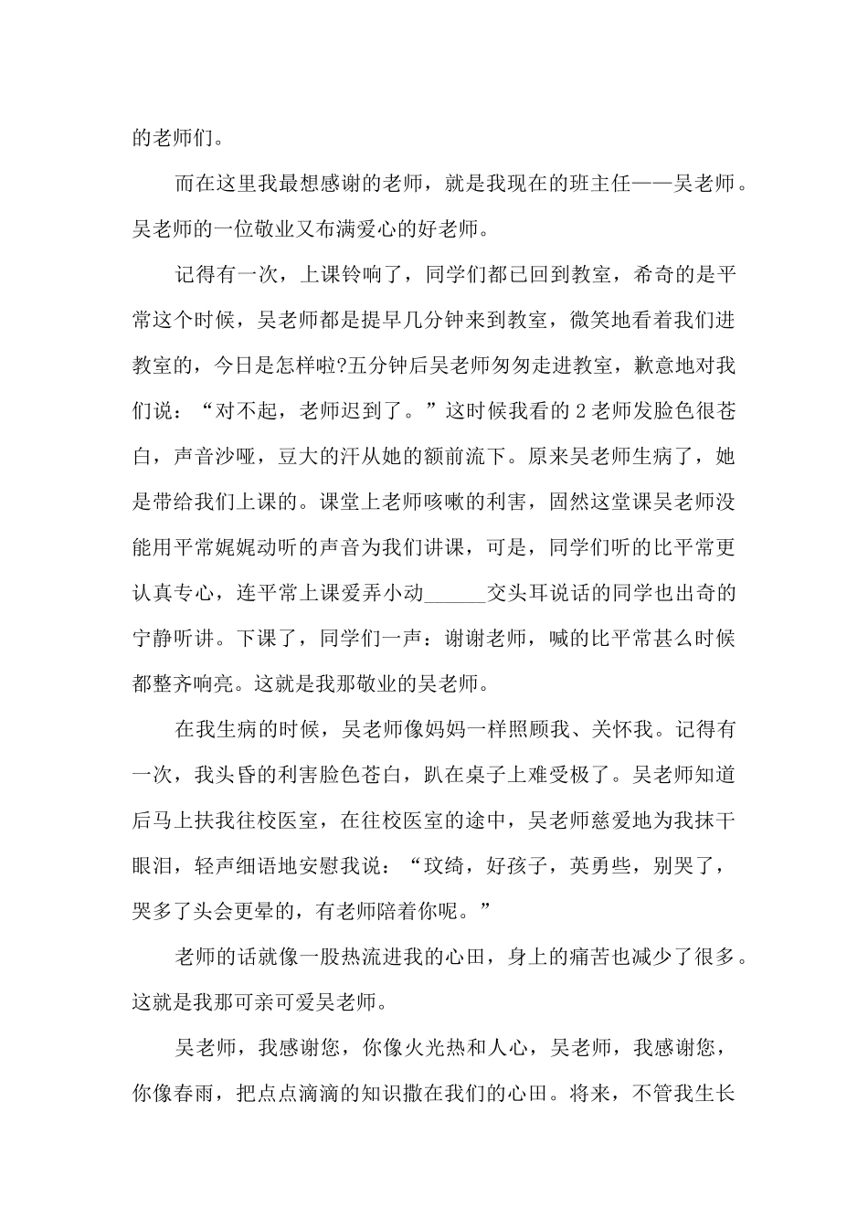 感谢老师精选的演讲稿最新10篇_第3页