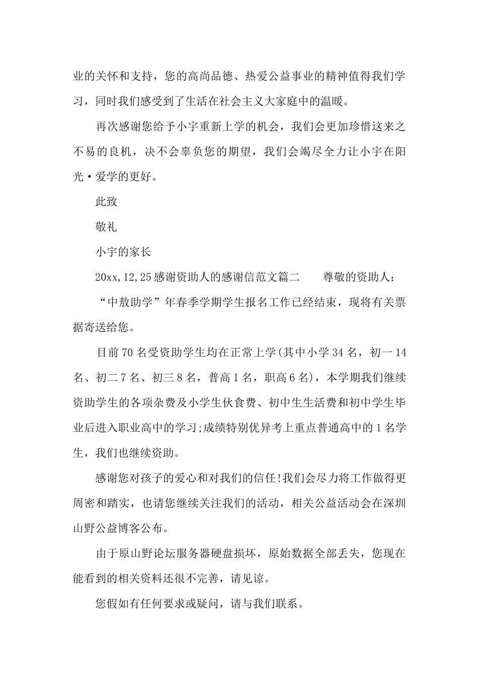 感谢资助人的感谢信范文_第2页
