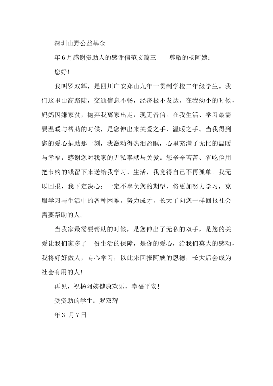 感谢资助人的感谢信范文_第3页