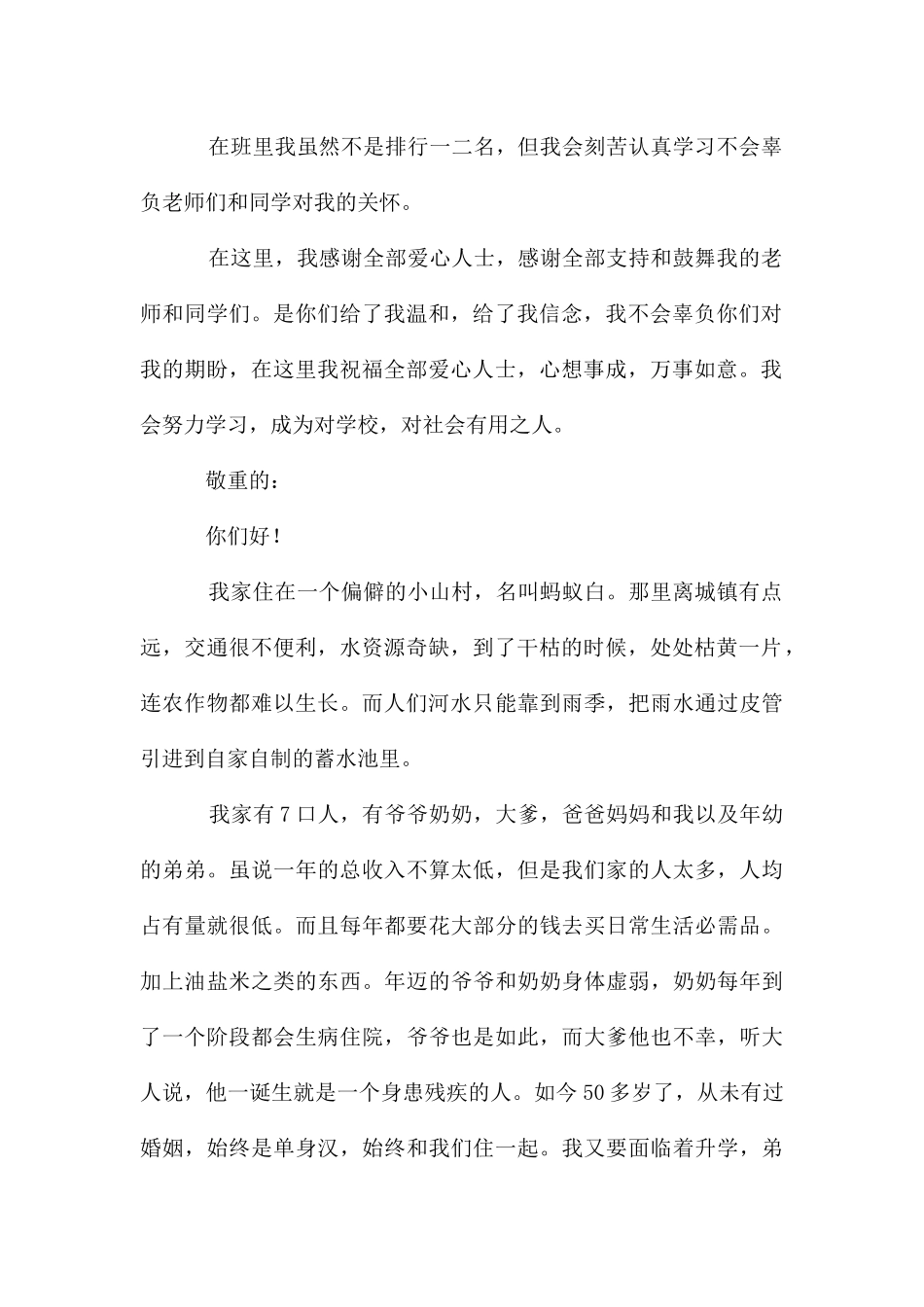 感谢资助的文章_第2页