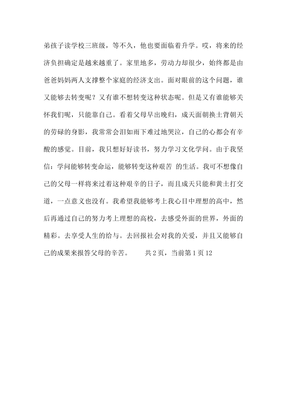 感谢资助的文章_第3页