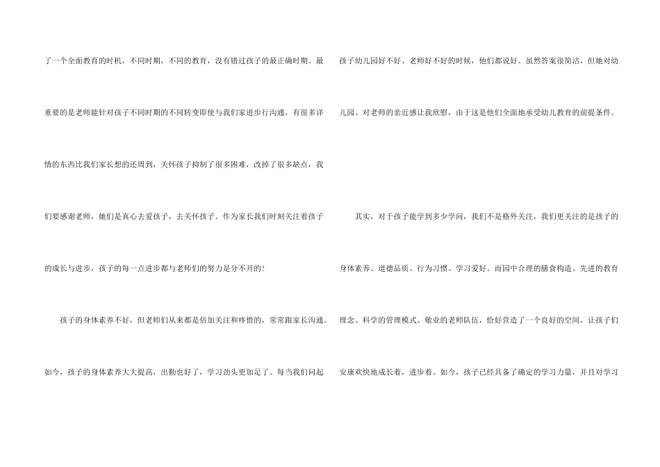 感谢老师的感谢信汇总四篇_第2页