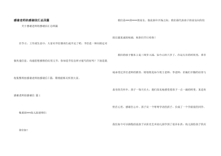 感谢老师的感谢信汇总四篇