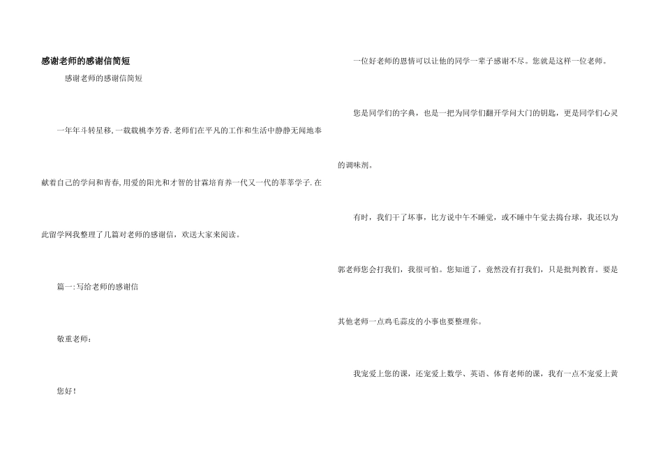 感谢老师的感谢信简短_第1页